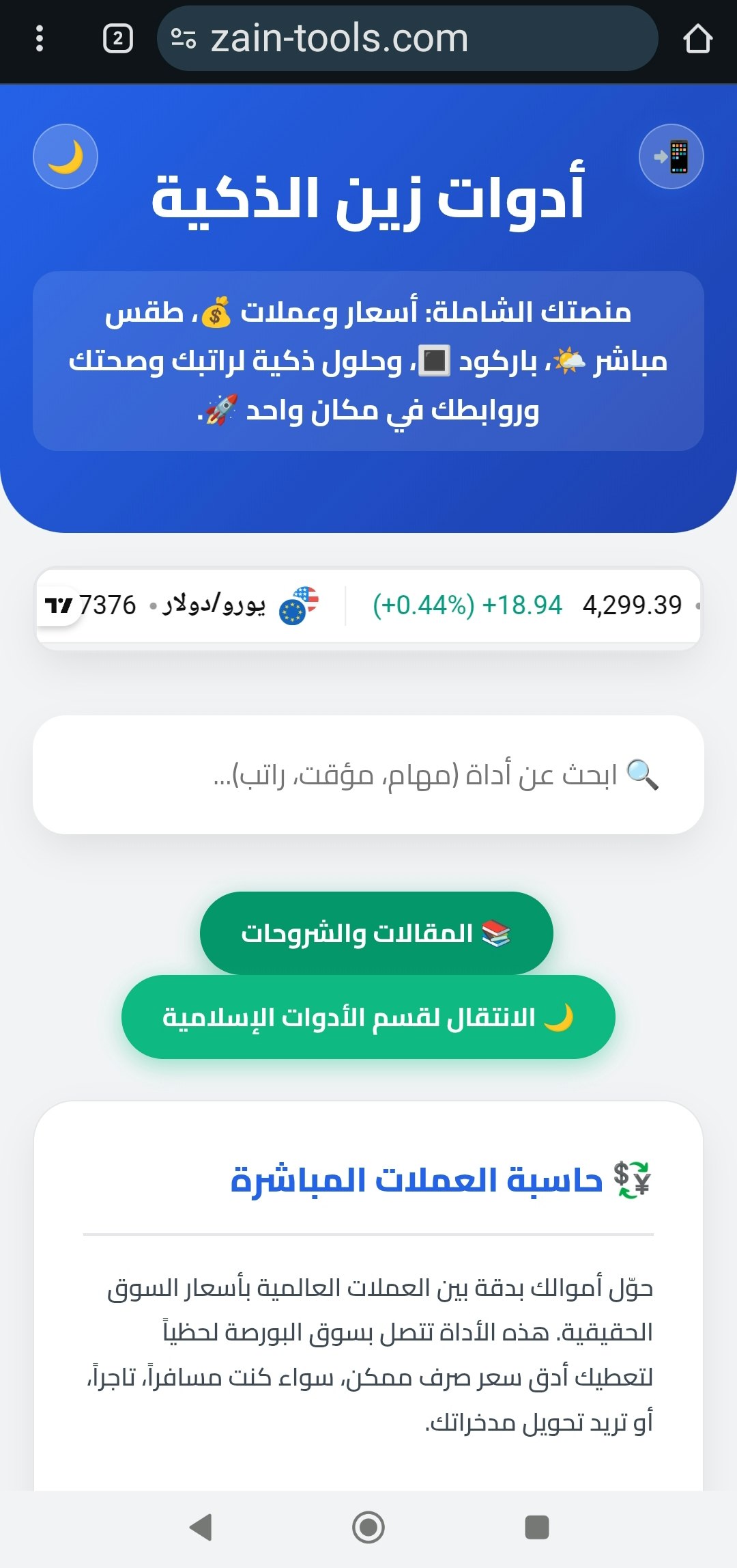 أدوات زين - Screenshot 4 showing product features and functionality
