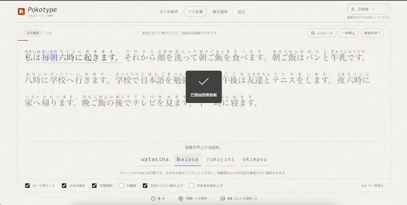 Pokotype screenshot 3