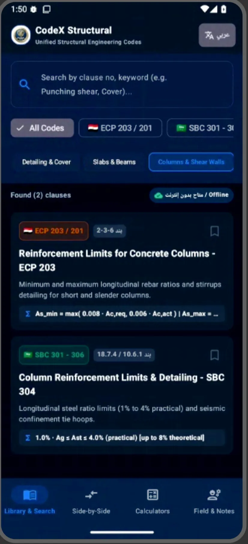 CodeX Structural -الكود الانشائي العربي gallery image