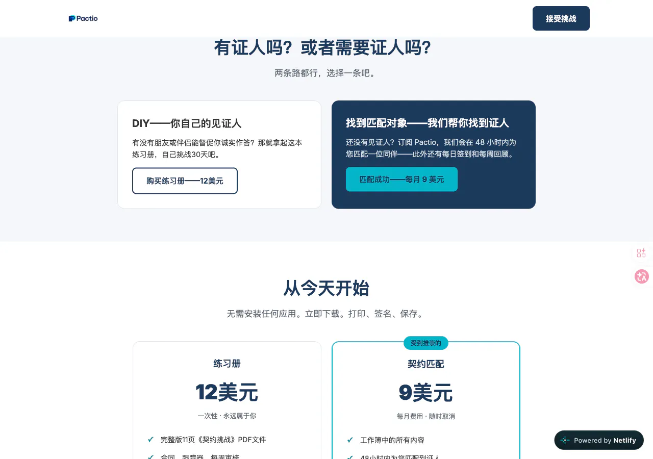 Pactio — The 30-Day Pact Challenge screenshot