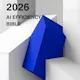 The 2026 AI Efficiency Bible