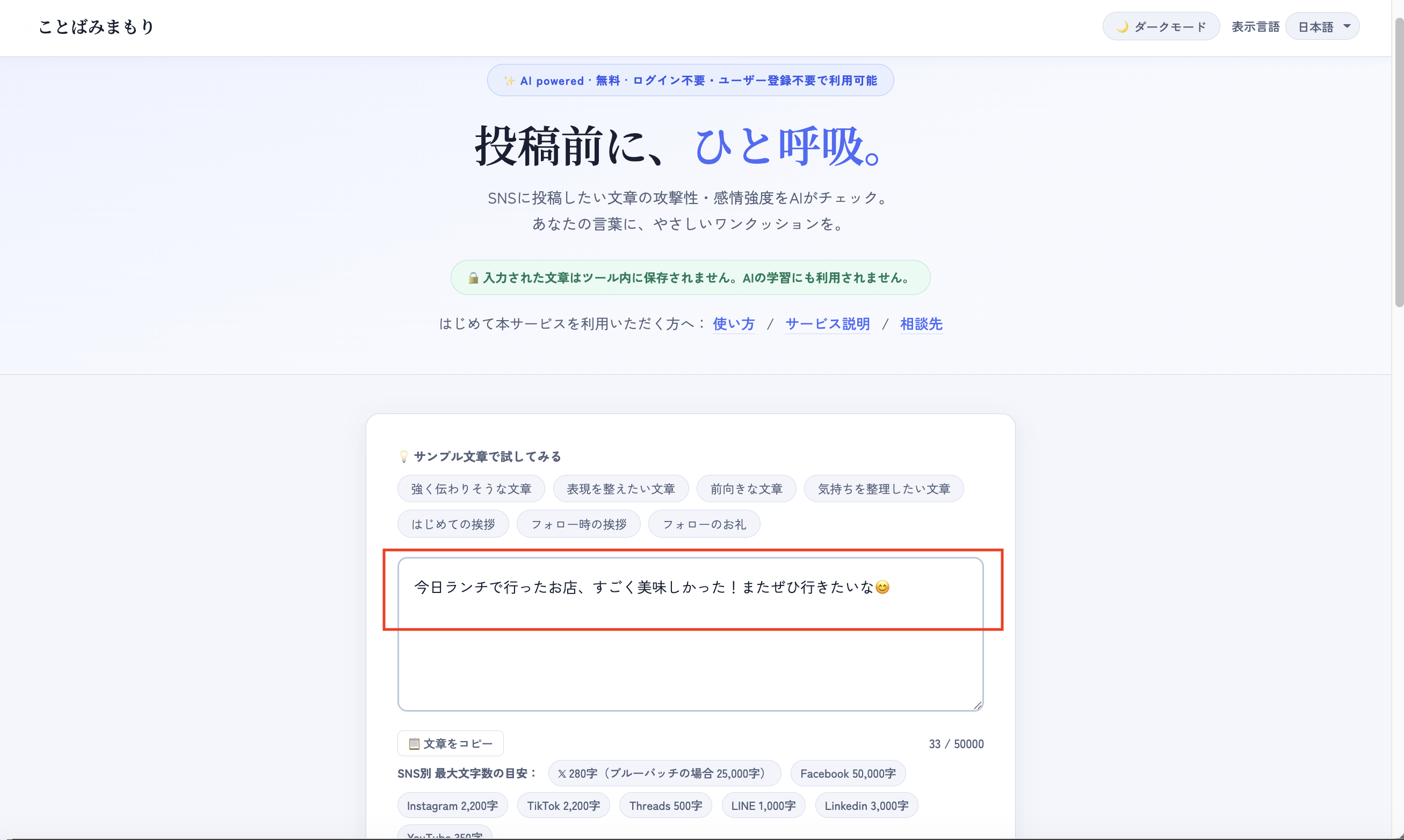 ことばみまもり｜SNS投稿前の炎上防止・文章リスク確認サービス gallery image
