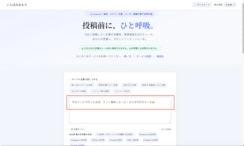 ことばみまもり｜SNS投稿前の炎上防止・文章リスク確認サービス screenshot 3