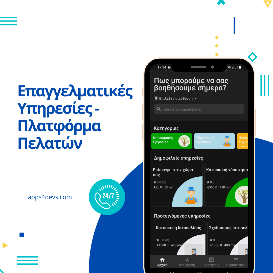 Πλατφόρμα Πελατών gallery image