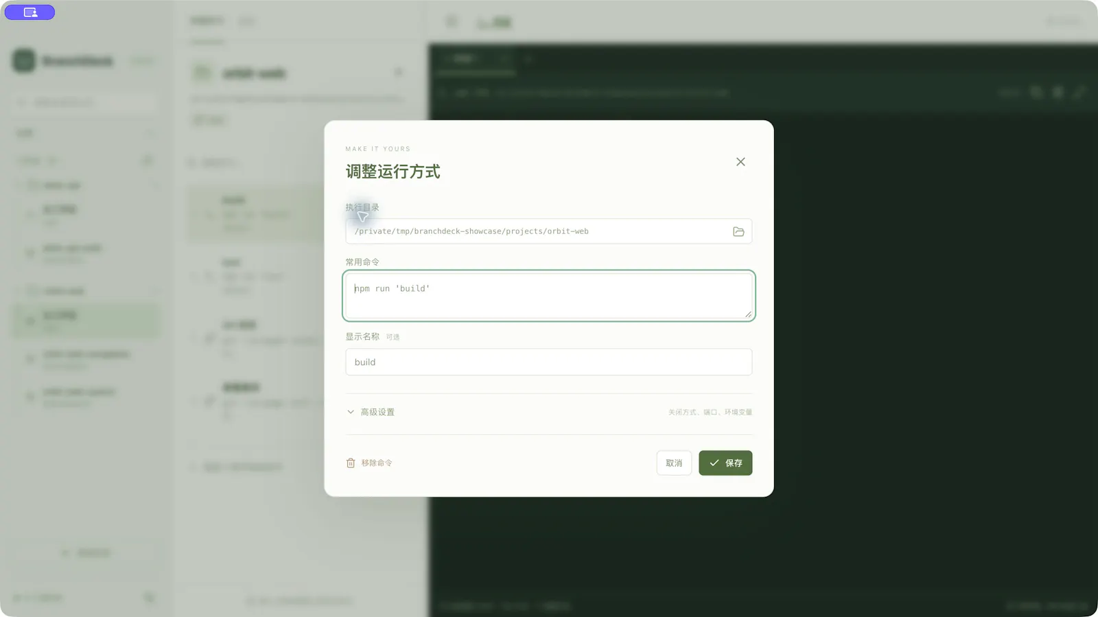 BranchDeck screenshot 2