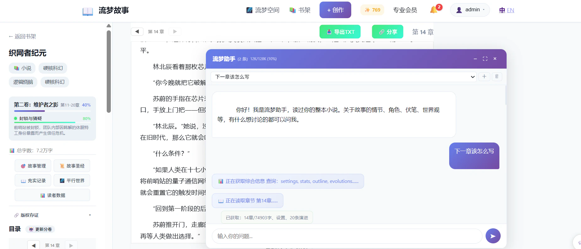流梦故事 flowdream 截图 4