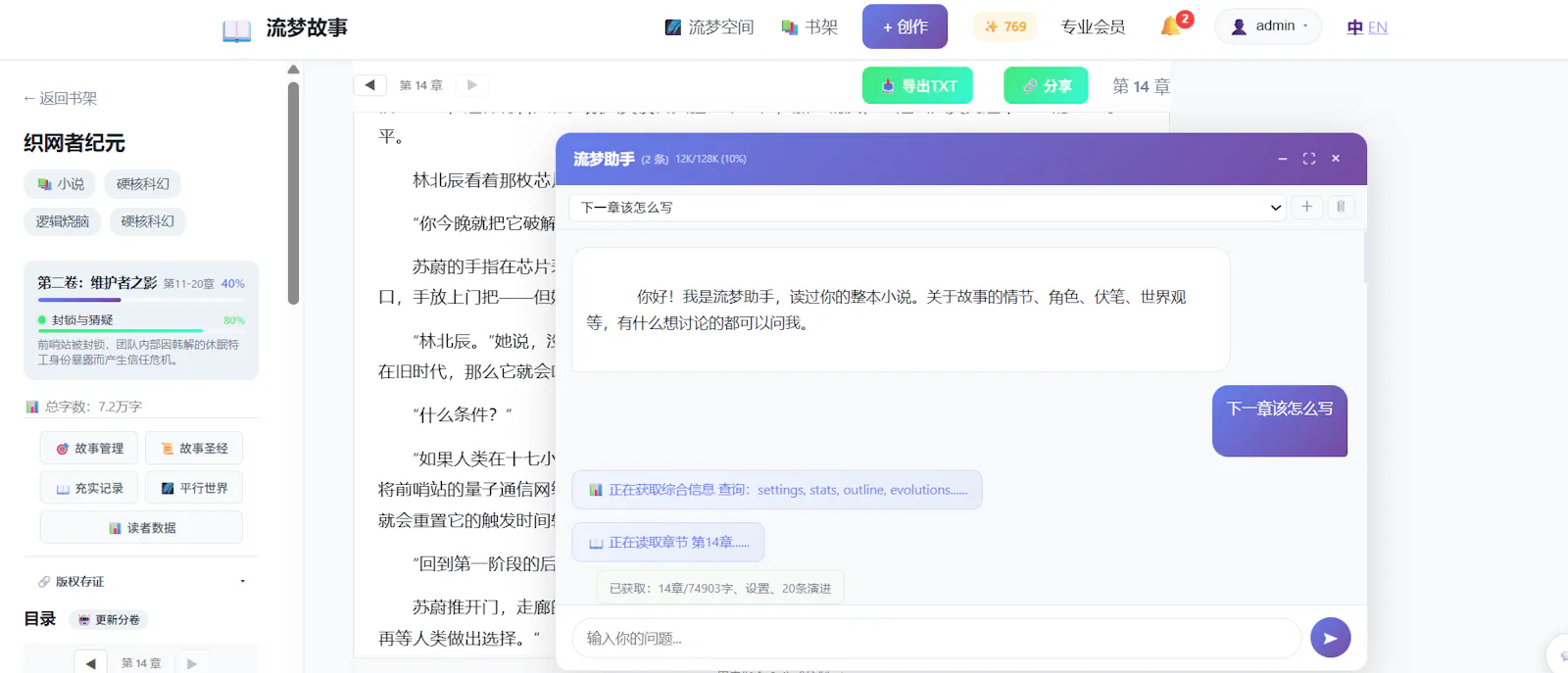 流梦故事 flowdream screenshot 4