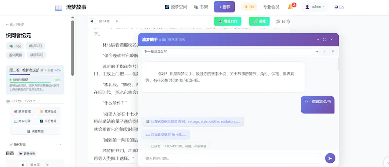 流梦故事 flowdream screenshot 4