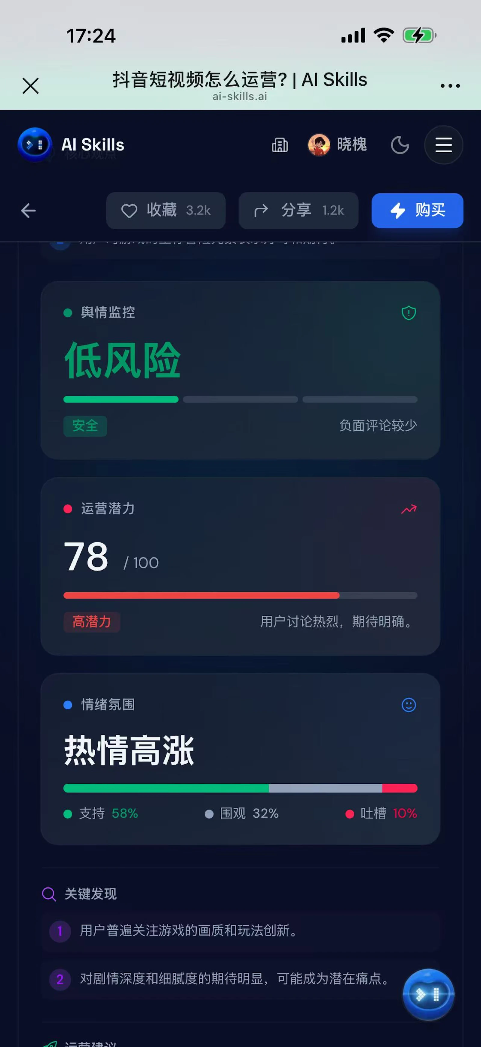 流量赛道|抖音热点|爆款选题|对标账号|生图|生视频|修图|剪视频 screenshot 3