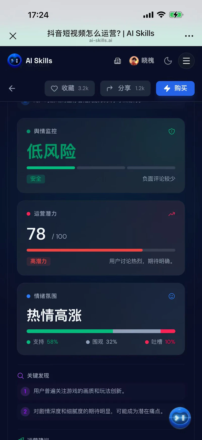 流量赛道|抖音热点|爆款选题|对标账号|生图|生视频|修图|剪视频 screenshot 3