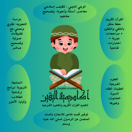 Al Yaqeen Academy gallery image