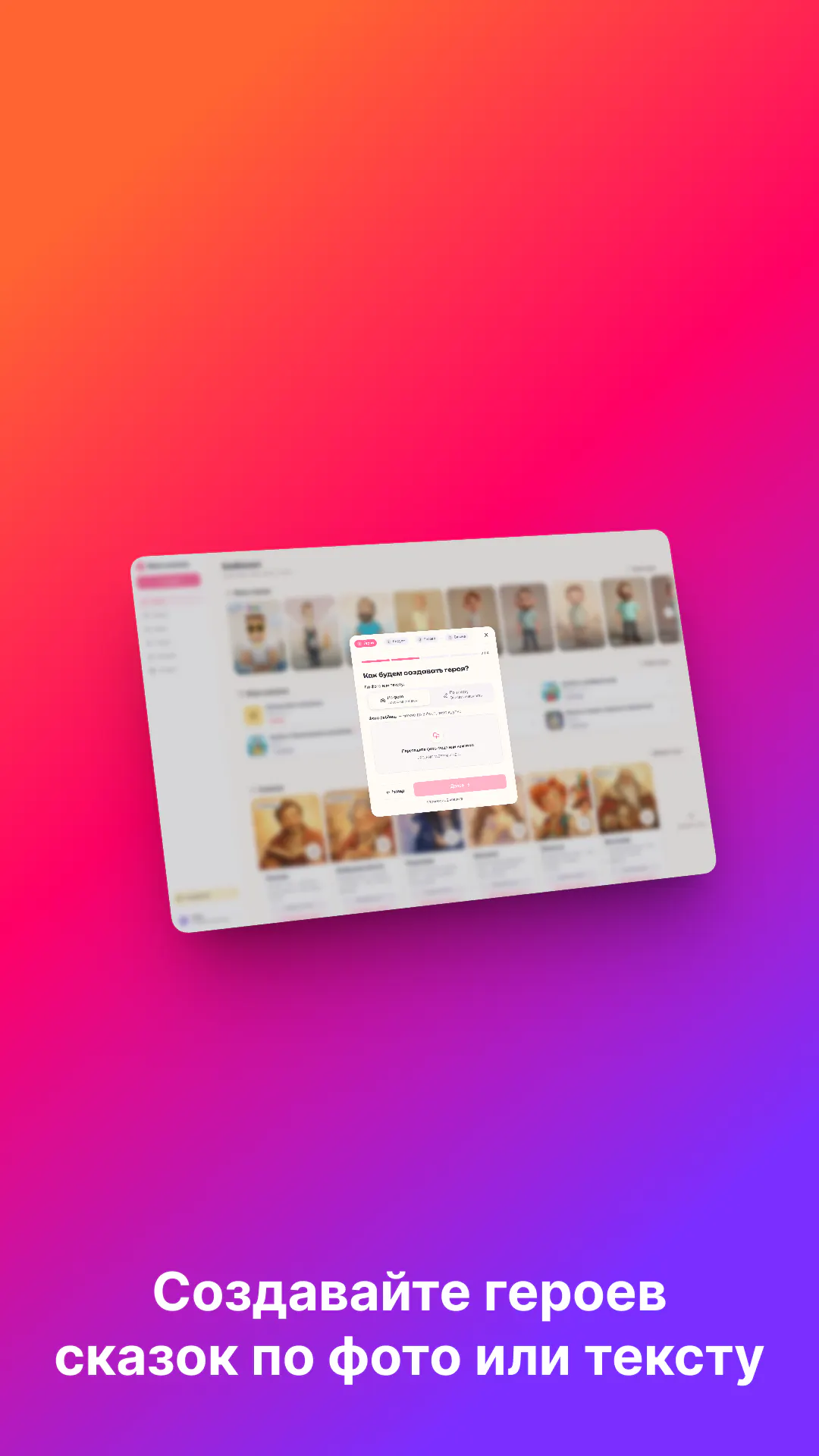 MySkazka — Personalized AI Fairy Tales 截图 6