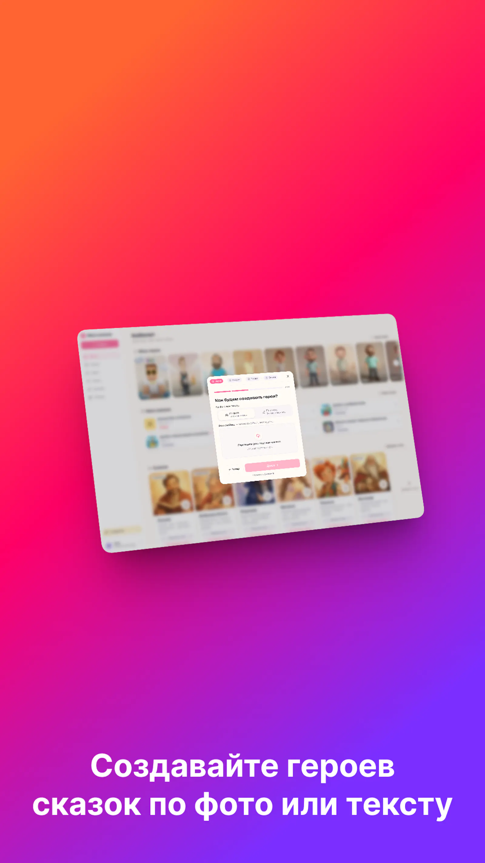 MySkazka — Personalized AI Fairy Tales screenshot 6
