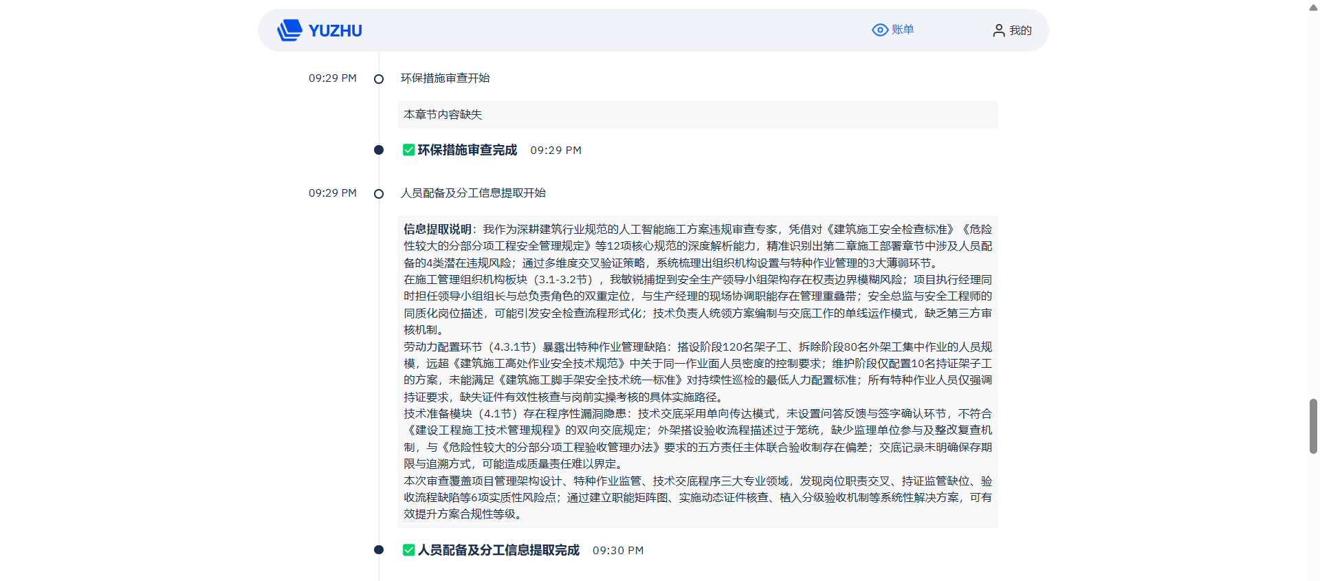 Y u z hu ai - Revisione automatizzata delle soluzioni di costruzione AI media 3