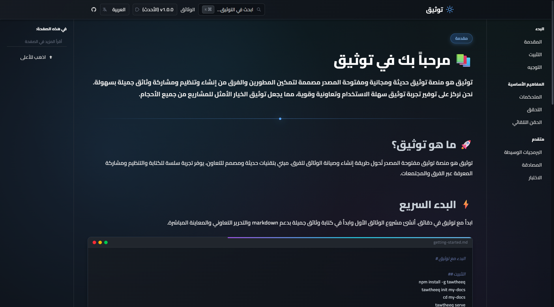 Tawtheeq - Erstellen Sie moderne Dokumente - schnelle, mehrsprachige und Open Source Medien 4