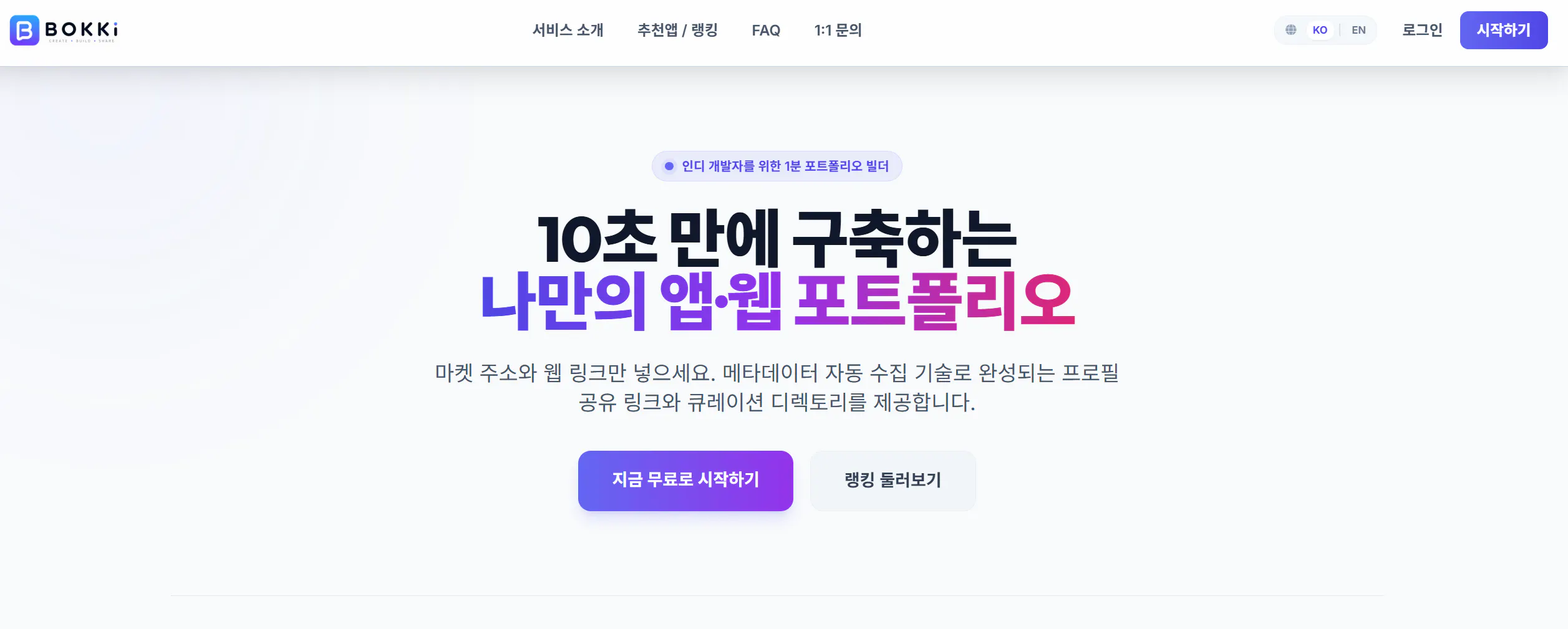 Bokki Project screenshot