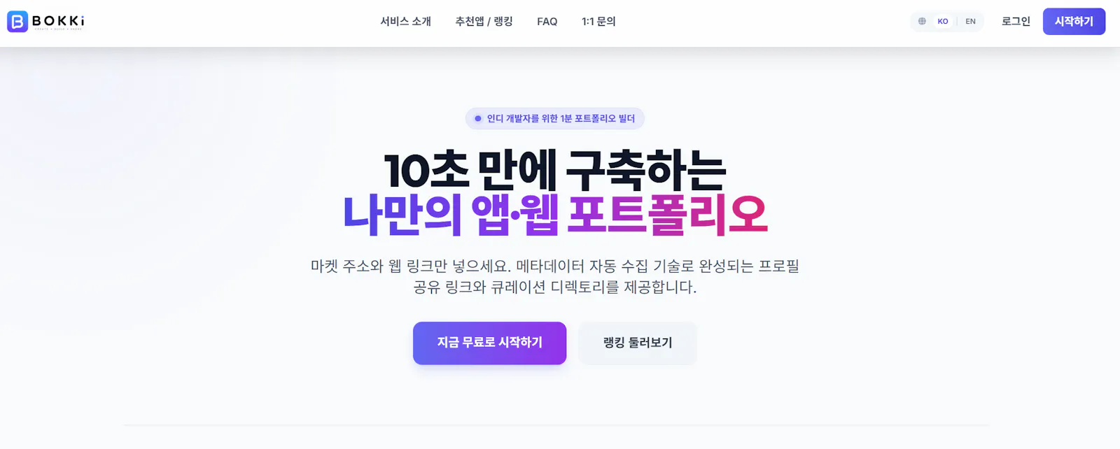 Bokki Project screenshot 3
