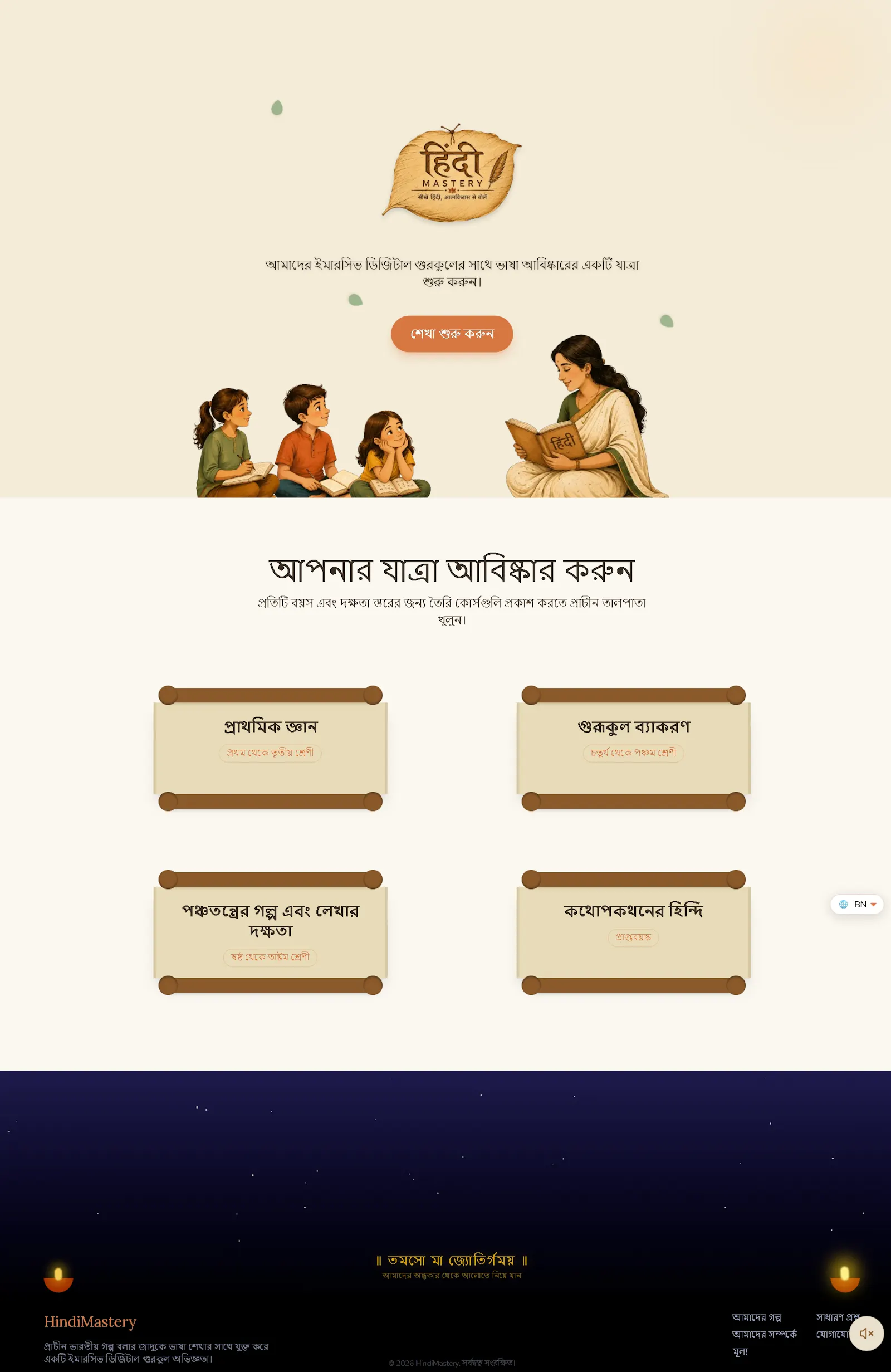 Hindi Mastery screenshot 2