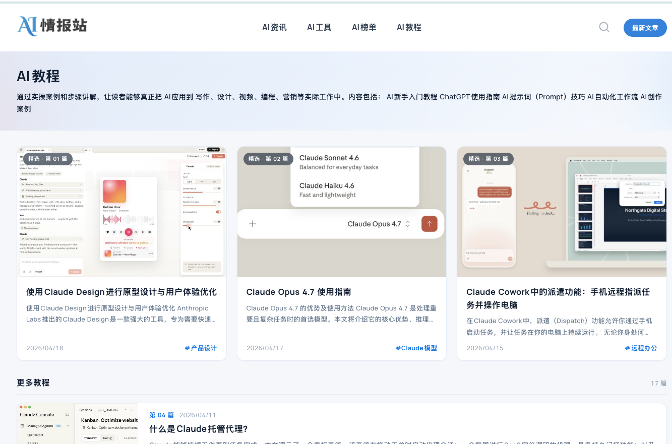 AI 情报 gallery image