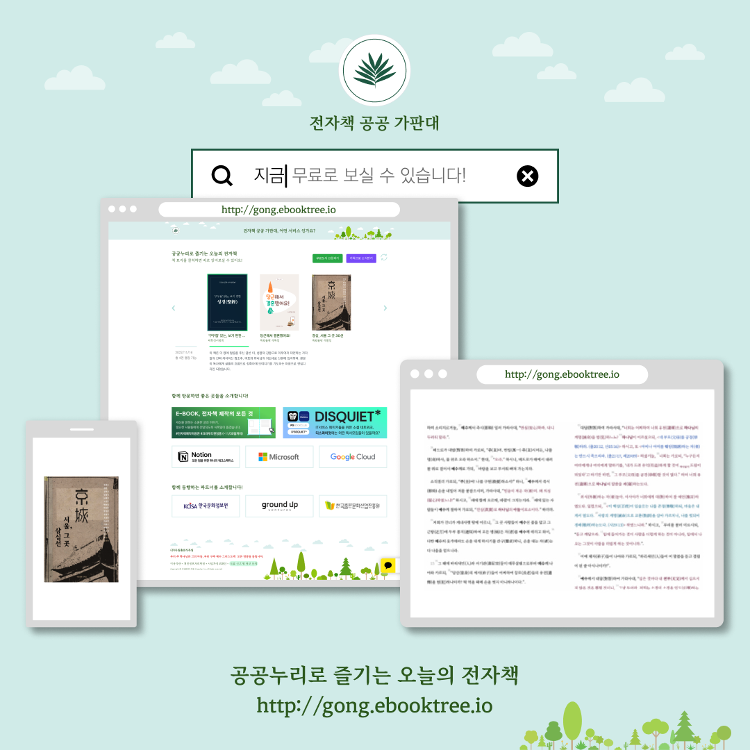 PUBLIC EBOOK STAND
