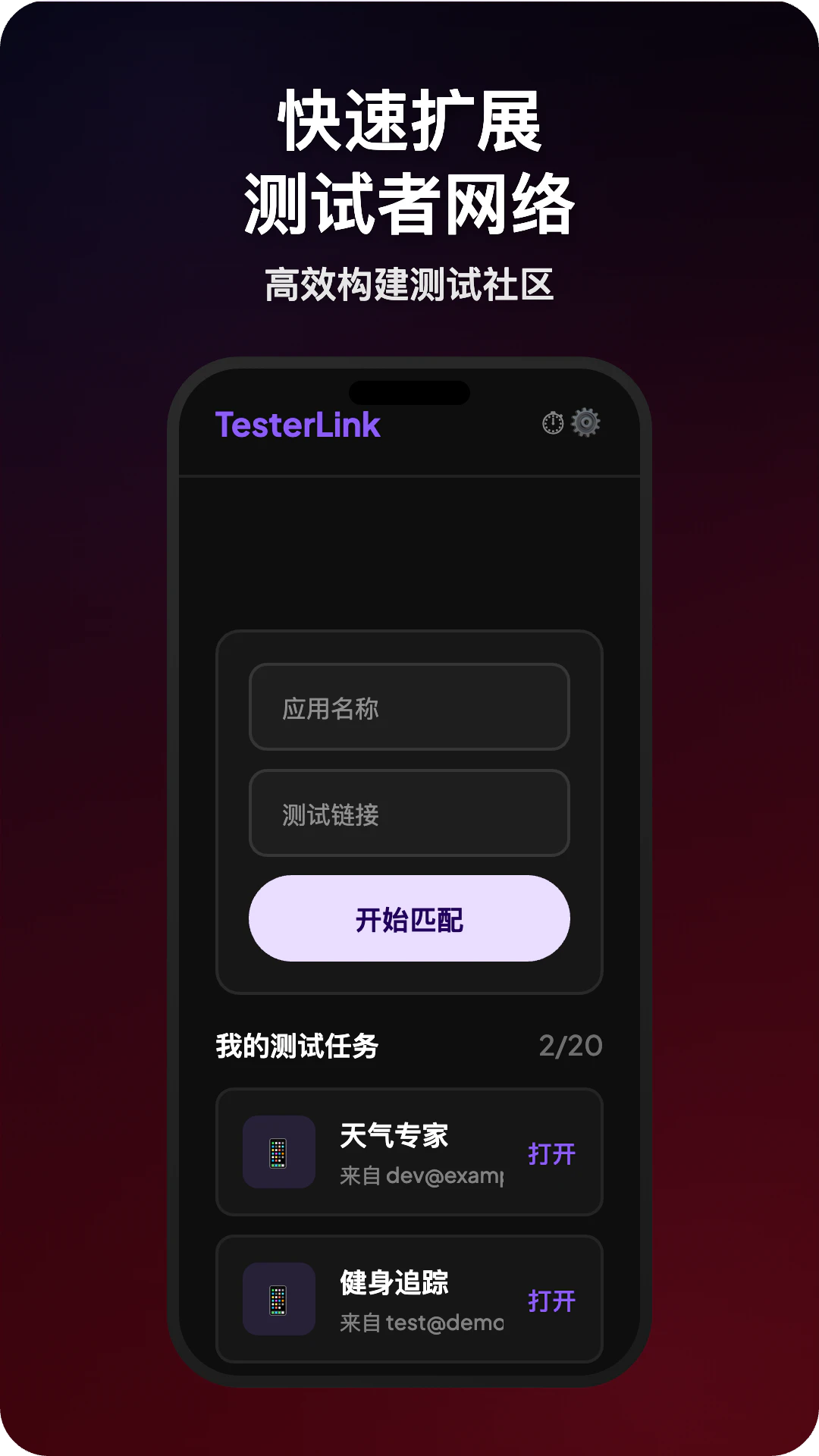 TesterLink screenshot 1