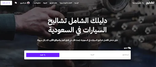 Tashaleh Saudi gallery image