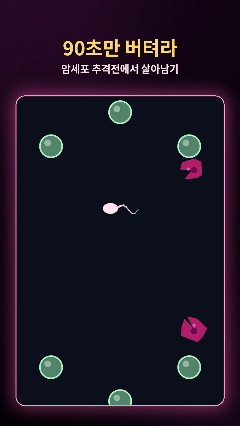 Sperm Race screenshot 1