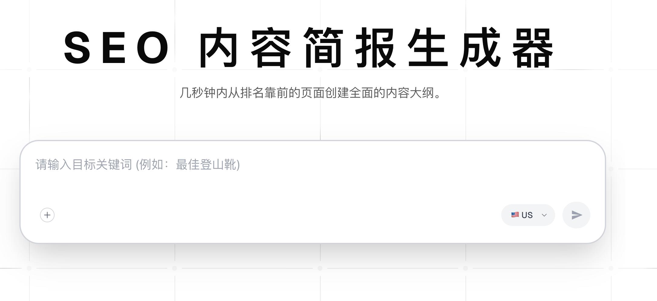 SEO Content Brief gallery image