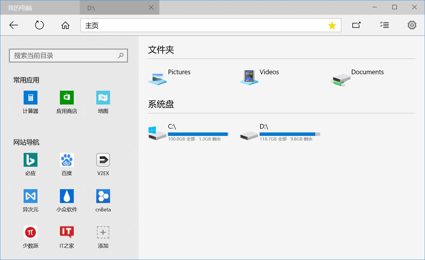 My Computer UWP version gallery image