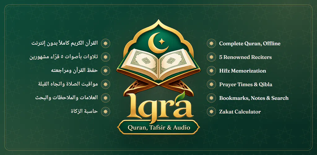 Iqra Quran gallery image
