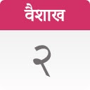 Nepali Date - Chrome Extension gallery image