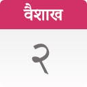 Nepali Date - Chrome Extension gallery image