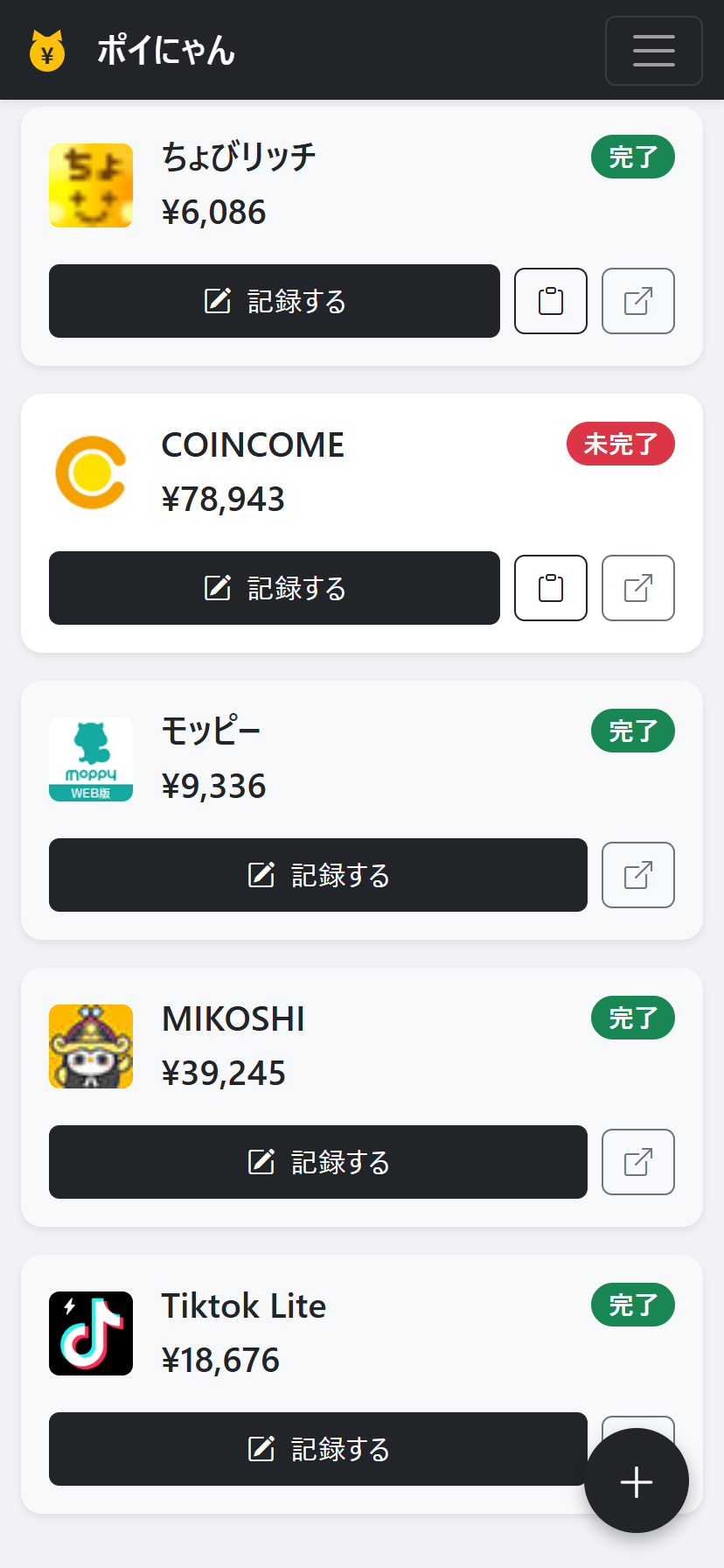 ポイにゃあ(PoiNyaa) - Screenshot 3 showing product features and functionality