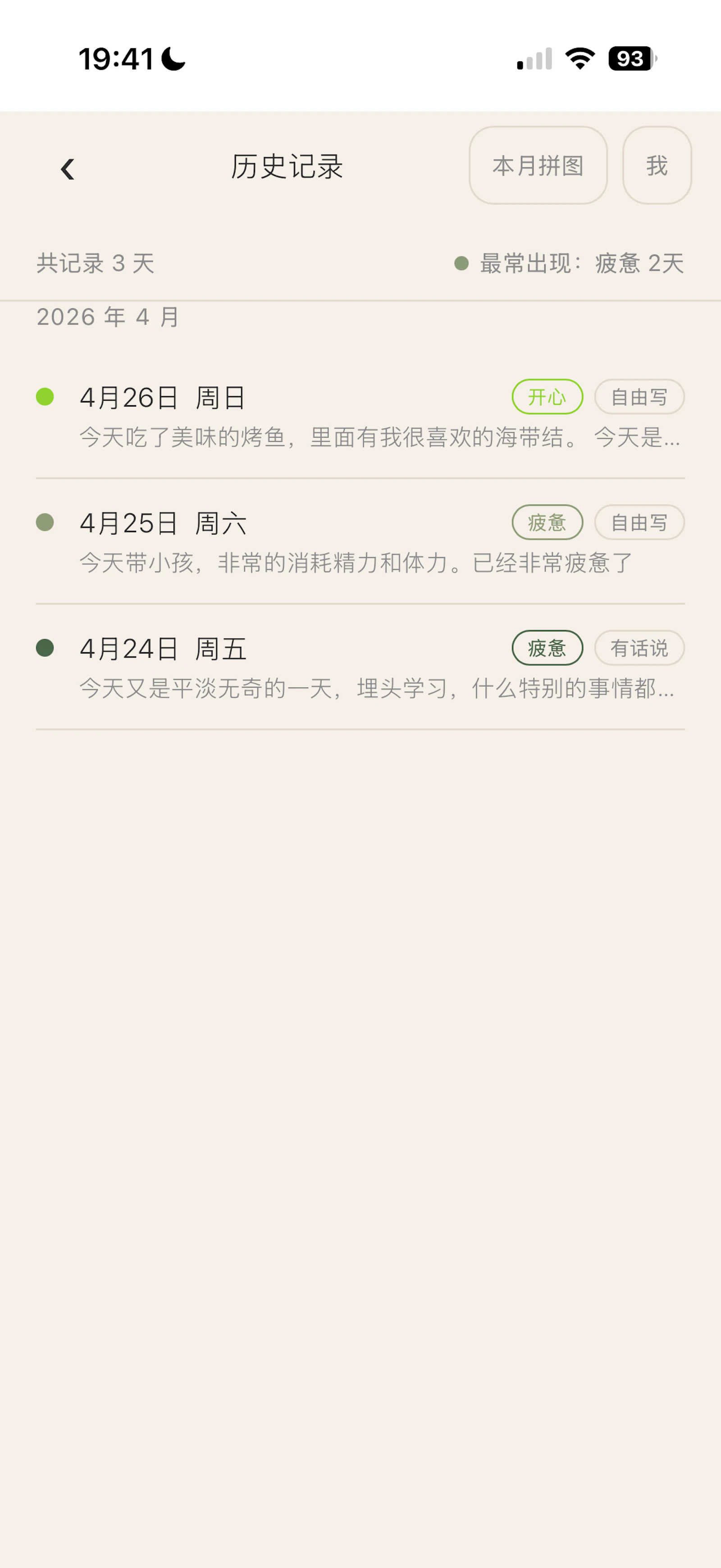 EmotionPuzzle screenshot 6