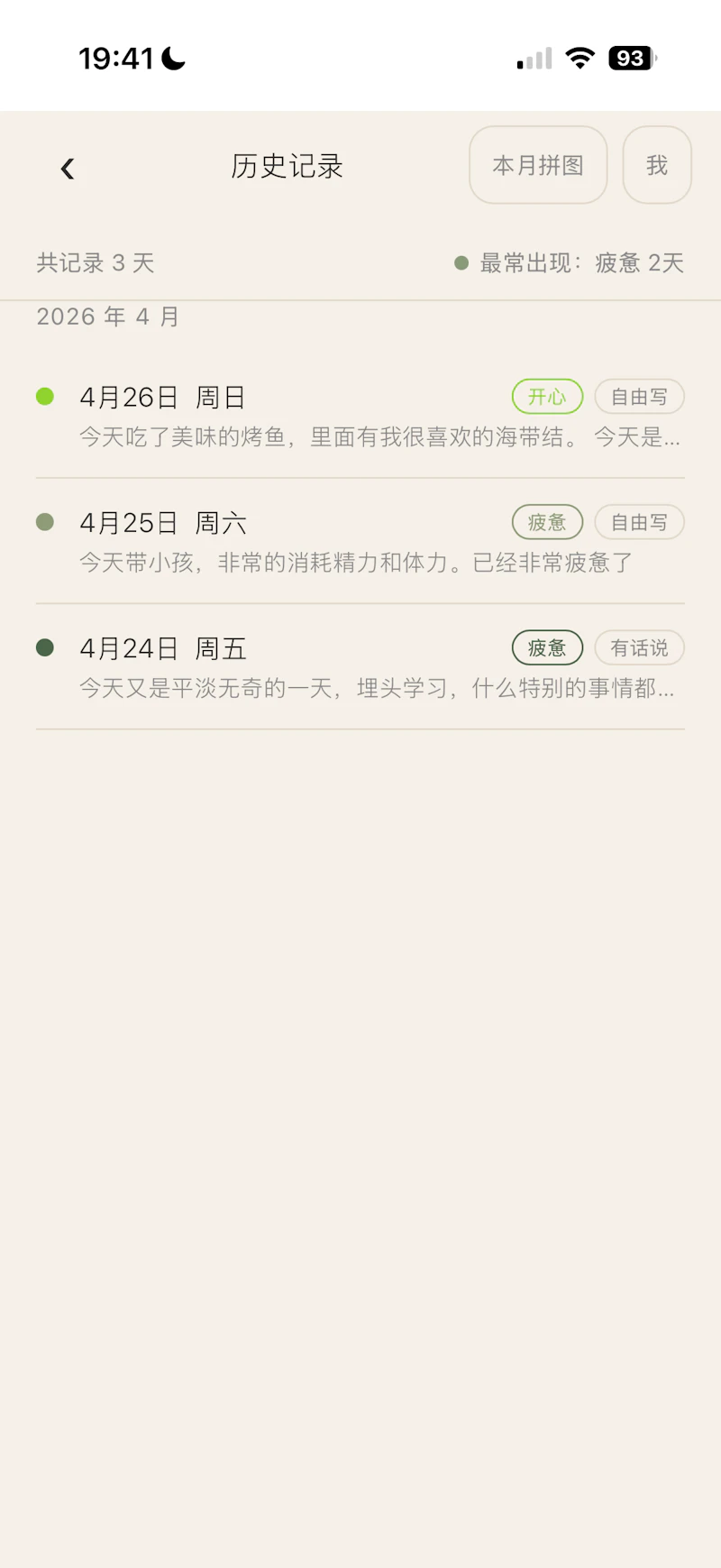 EmotionPuzzle screenshot 6