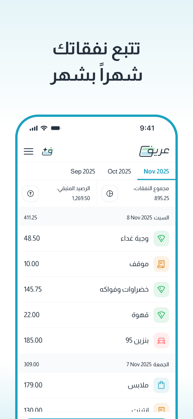 Areef: Track Expenses - Screenshot 2 showing product features and functionality