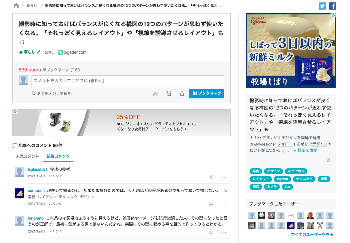 はてなブックマーク::Hotentry gallery image