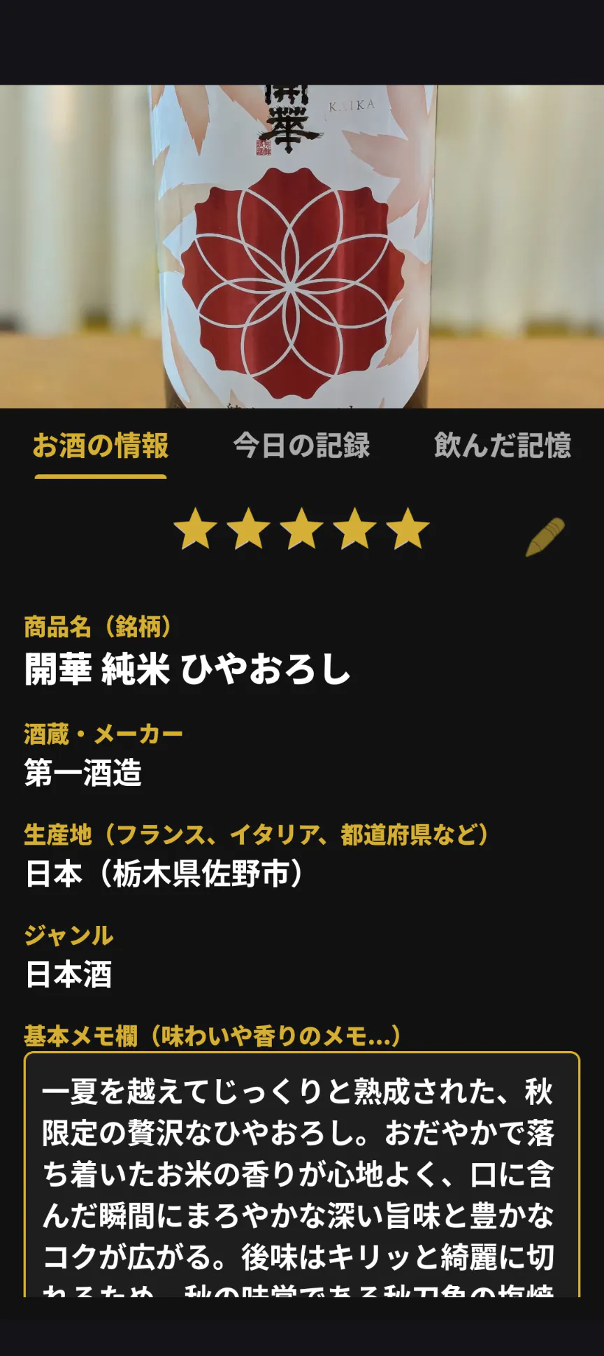 SakeRoku - Premium Gourmet Diary gallery image
