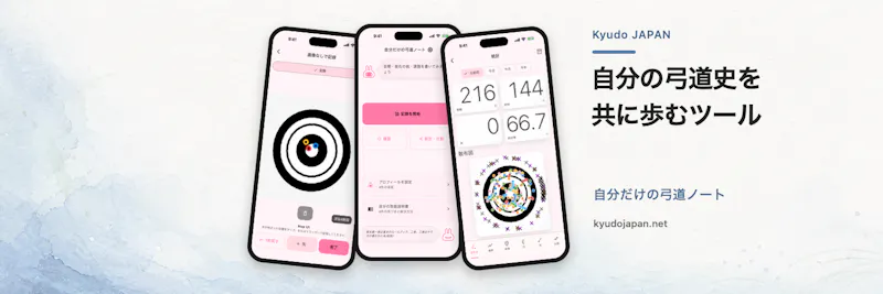 MyKyudoNote is available  screenshot 1