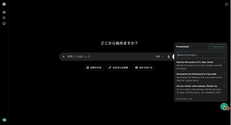 PromptVault screenshot 1