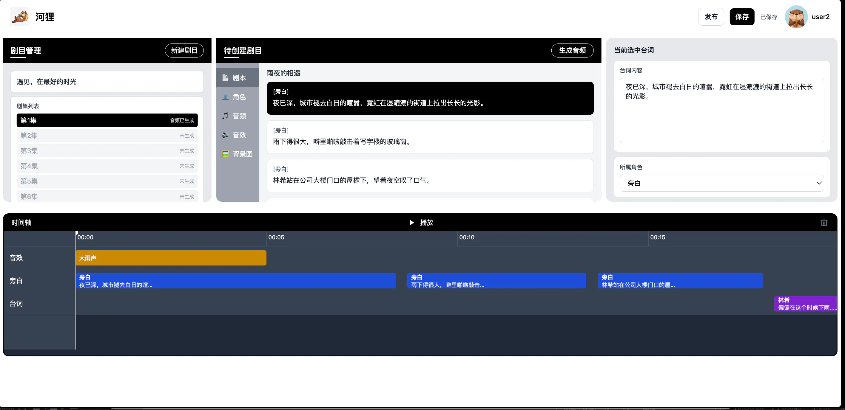 河狸- AI声剧引擎 gallery image