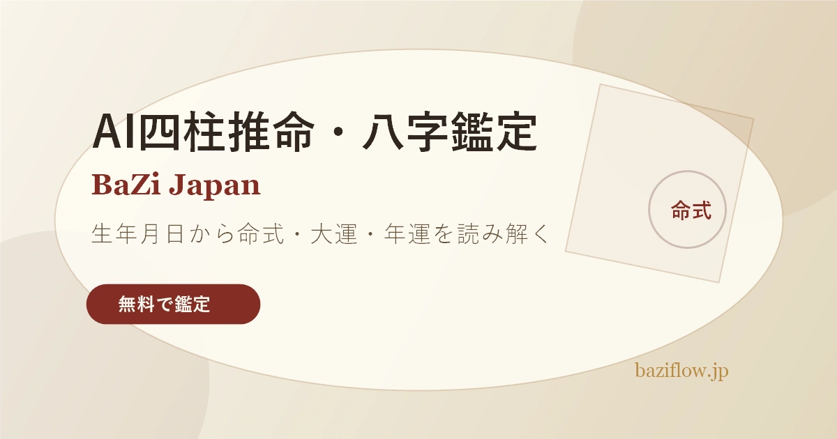 BaZi Japan gallery image
