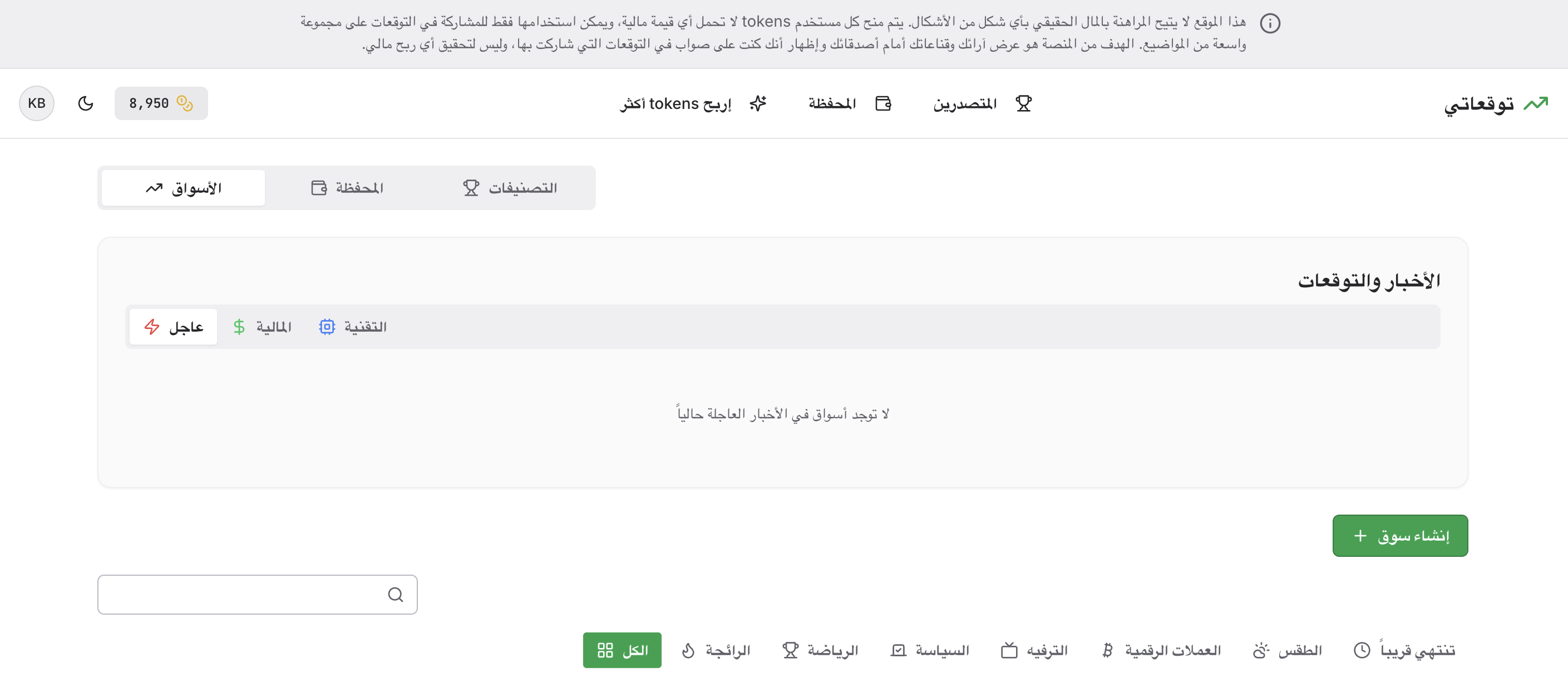 A prediction market for Saudi Arabia - Screenshot 3 showing product features and functionality