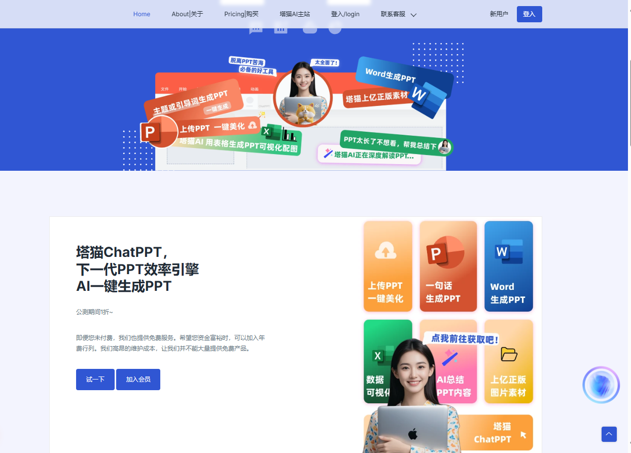 塔猫ChatPPT media 3