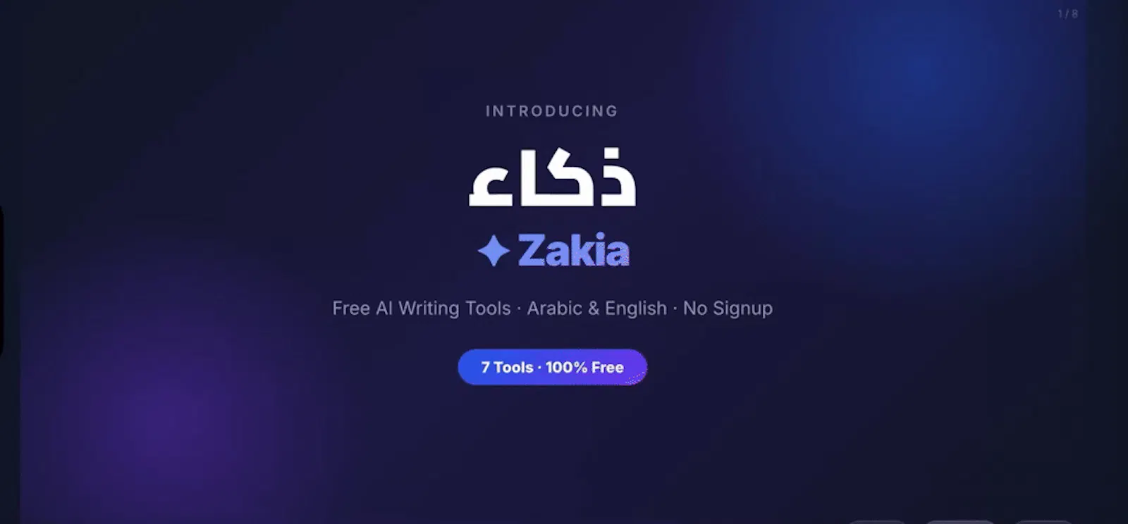 ذكاء — Zakia screenshot 1 (video preview)