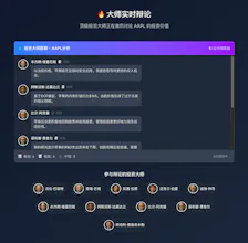 AI Debate (群智论道) gallery image