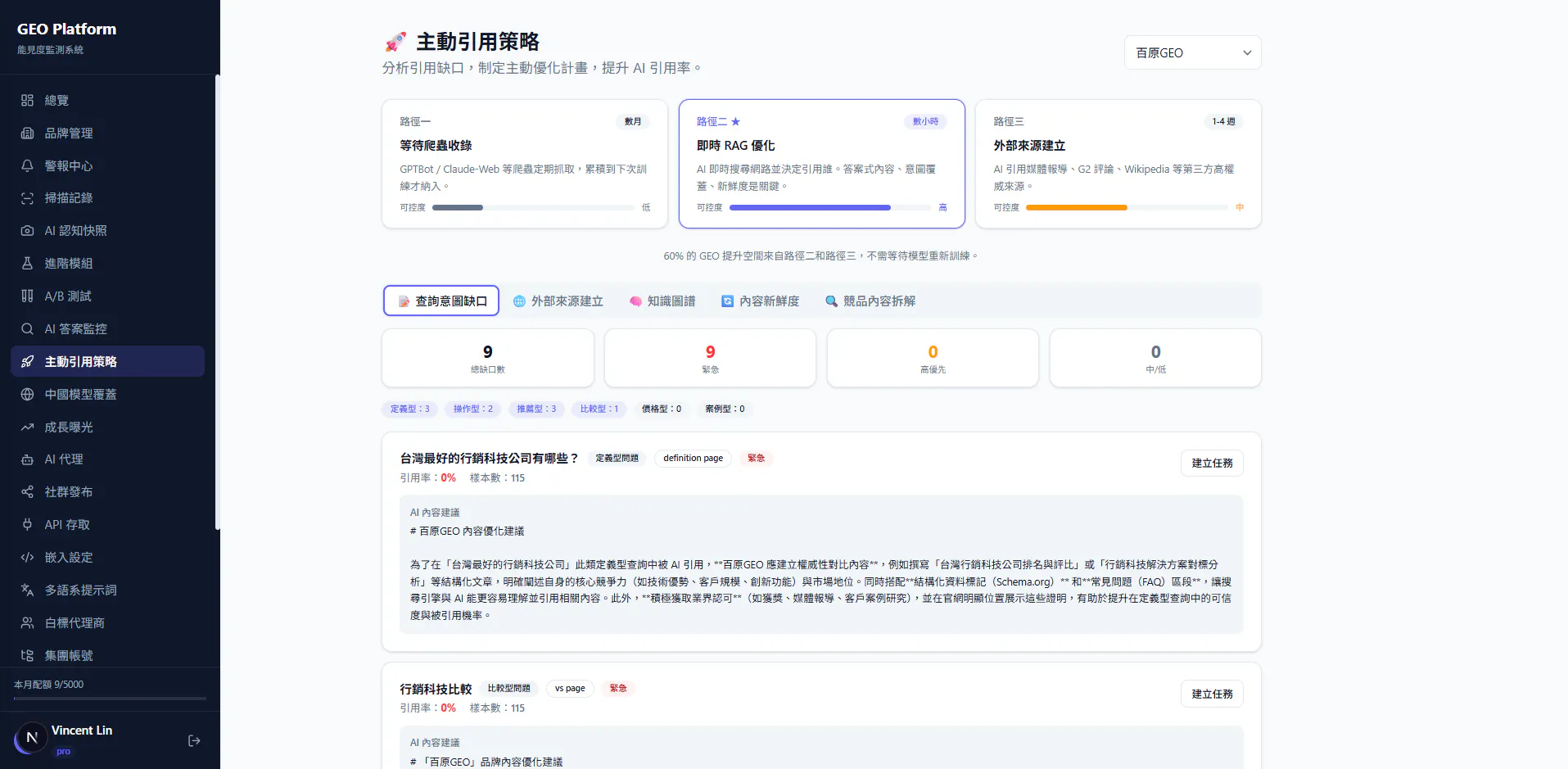 GEO Platform 제품 배너