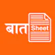 बातSheet