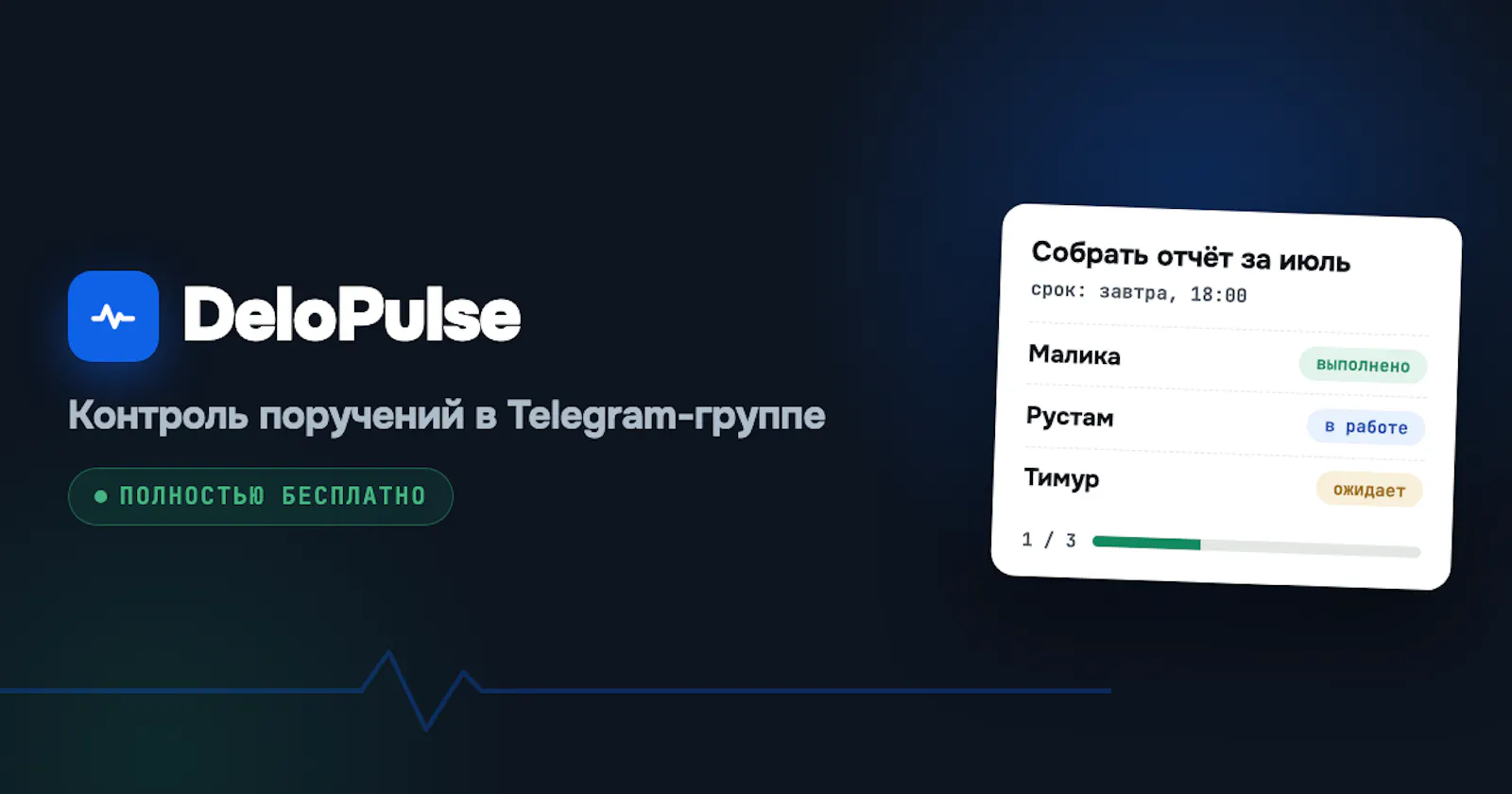 DeloPulse screenshot 4
