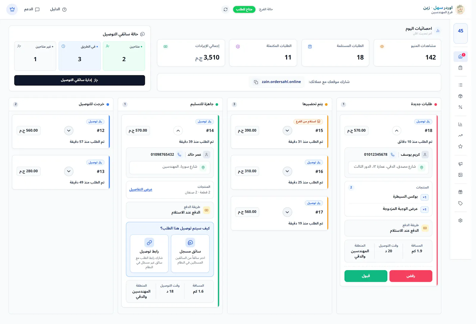 اوردر سهل (Order Sahl) screenshot 2
